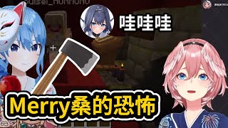 拿著斧頭的星街Merry就在妳們身後 後輩們的鬼屋體驗【さくらみこ / Ouro Kronii / 鷹嶺ルイ / 風真いろは / 星街すいせい】【hololive中文精華】