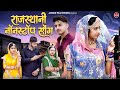 Rajasthani Nonstop Song 2024||Akshay pandit Suman Chouhan||Bablu Ankhiya Sonu Kunwar||