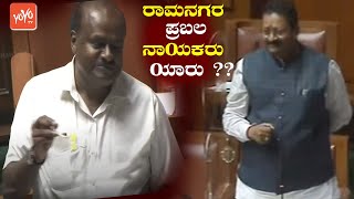 Patil Yatnal On Ramanagara Powerful Leader ?? | HDK Vs Yatnal | Kannada News | YOYO TV Kannada