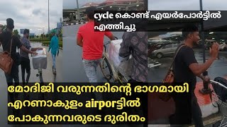 സുഹൃത്തിനെ cycle കൊണ്ട് airporട്ടിൽ എത്തിച്ചു, Modi വരുന്നതിന്റെ ഭാഗമായി യാത്രക്കാരുടെ ദുരിതം