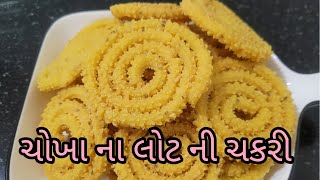 Chokha na lot ni chakri | ચોખા ના લોટ માંથી ફટાફટ બની જાય તેવી ચકરી બનાવવા ની રીત | DK Kitchen