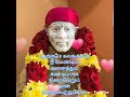 உனக்கு வேண்டிய அனைத்தும் நிறைவேறும் sai motivational words saibaba shridibaba saiponmozhigal