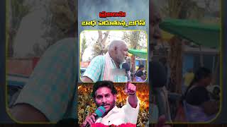 జగన్ రెడ్డి ఇచ్చిన ఈ 5 ఏళ్ళలో ఒక్కరోజు కూడా #PublicTalk #AndhraPradesh #APPolitics #TeluguTV24