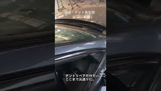 【板金・デント救急隊】 デントリペアだけでここまで綺麗に復元します。