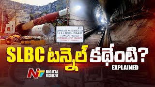 SLBC టన్నెల్‌లో ఏం జరిగింది..? | ఈ ప్రాజెక్ట్ ఎందుకింత complicated..? | Complete Story | Ntv Digital