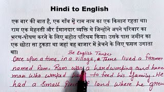 Hindi to English Translation / शुरुआत से इंग्लिश पढ़ना कैसे सीखें @Beenglishtanker906