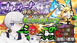 【初見さん大歓迎】モンスト日に紋章力上げ【モンスターストライク】