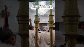 ഖുത്ബുൽ ആലം സിഎം വലിയുള്ളാഹി മഖാം ശരീഫ്|CM VALIYULLAHI MAQAM SHAREEF MADAVOOR