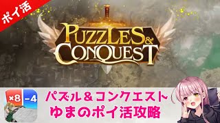 【ポイ活攻略】パズル＆コンクエスト「城レベル17・22・30」と星5英雄の獲得方法完全ガイド！