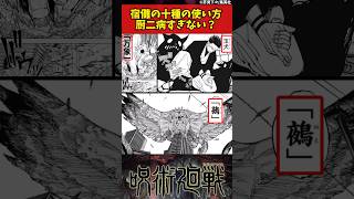 【呪術廻戦】宿儺の十種の使い方厨二病すぎない？ #呪術廻戦 #反応集