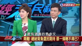 2016.10.14【政經看民視】