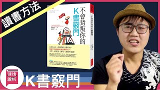 📖《不會背叛你的讀書竅門》1/4/7/14讀書計畫法，立刻從吊車尾到榜首。