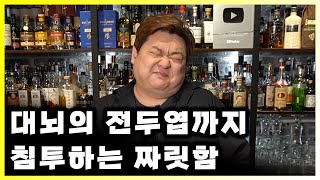 이게 맥주야 와인이야? 짜릿한 상큼함이 정신을 번쩍 들게 만드는 듀체스 드 부르고뉴