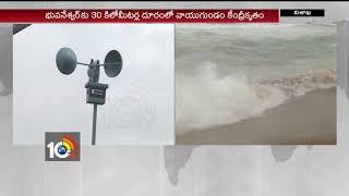 వాతావరణం ఎలా ఉంది ?..| Visakha Weather Report | Weather Department Officers Instructions | 10TV