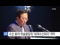 부산 수산관련 학술올림픽 세계수산회의 개막 ytn yes top news