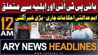ARY News 12 AM Headlines | 26th March 2024 | PRIME TIME HEADLINES | Big News Regarding PTI Chief