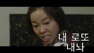 [ENG] 내 로또 내놔!! - 아네모네