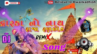 દ્વારકા નો નાથ #song #dj #મ્યુઝિક #viralvideo #dwarkadhish #jaydwarkadhish