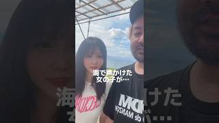 海で声かけた女の子と夏の思い出2023　#shorts #short