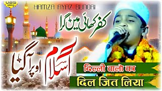 Hamza Ayaz Bijnori | kufr Khai Me Gira Islam Uper Aagaya | Narela Dehli
