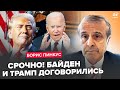 🔥Пинкус: Сейчас! Байден и Трамп решили конец войны! Вот ОБРАЩЕНИЕ из США. Путин впервые СОГЛАСИЛСЯ?