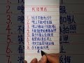 硬筆哥 書法 手寫 中國書法 硬筆書法 鋼筆寫字