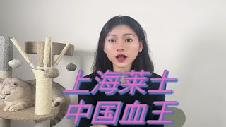 上海莱士作为血液制品龙头，到底怎么了？