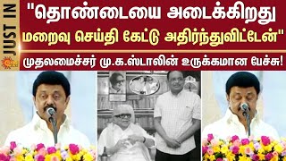 CM Stalin about Murasoli Selvam | Anna Arivalayam | Tamil Nadu  | CM Stalin | Sun News