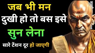 Very Powerful Motivational Speech | Best Motivational Video | Chanakya Niti | Chanakya |