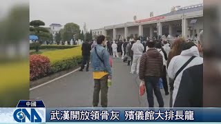 武漢染疫死亡數 骨灰罈數量洩端倪｜中央社影音新聞