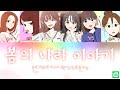 봄의 나라 이야기 에이프릴 보이스캐스팅 청춘 블라썸