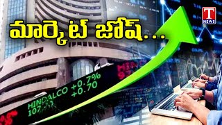 లాభాల బాట‌లో స్టాక్ మార్కెట్  | Stock Market Update | T News