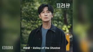 이승열(Yi Sung Yol) - Valley of the Shadow (지리산 OST) Jirisan OST Part 11