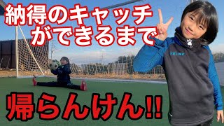 【サッカーvlog】頑固かのチャル！小学一年生のキャッチングに驚愕！#118