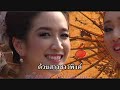 กุหลาบเวียงพิงค์ วงจันทร์ ไพโรจน์