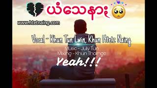 ယံသေနာႏ - Yam Say Nar [Lyrics Video] Khun Tun Lwin X Khun Htetz Naing PaOh Pop Rap Song 2019