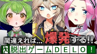 ずんだもん達が爆弾処理に挑戦!!【密室謎解きバラエティ脱出ゲームDELO】【VOICEVOX劇場】