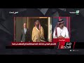 برنامج مع الحدث للحديث عن زيارة سمو ولي العهد الأمير محمد بن سلمان إلى الولايات المتحدة الأمريكية