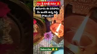 దిష్టి పోవడానికి ఆదివారం ఈ పరిహారం చేయండి??