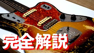 Fender JAGUARというギター【失敗作？】