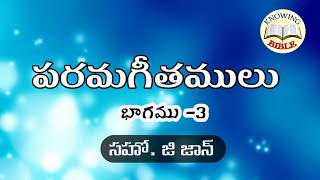 Bro. G John || Paramageethamulu || పరమగీతములు|| Radio Messages || Knowing Bible