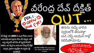 వీరేంద్ర దేవ్ దీక్షిత్ చనిపోయాడు.. pbk లను సత్యయుగం లోకి ఎవరు తీసుకెళ్తారు..?..?