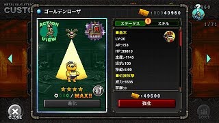 ゴールデンローザ：MSA ユニット紹介