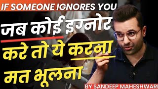 If Someone Ignores You | जब कोई इग्नोर करे तो ये करना मत भूलना | Sandeep Maheshwari
