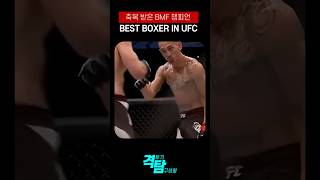 현 격투기 최고의 낭만 파이터Blessed Man for Life: Max Holloway #mma