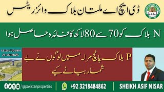 DHA Multan Block Wise Rates | N block got a gain of 70 to 80 lakhs | Pakistan Properties