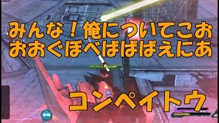 コンペイトウ　「１ミスからの大苦戦＆大激戦」　戦略・戦術解説