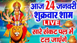 LIVE : शुक्रवार भक्त्ति - सुबह इस वंदना को सुनने से माता प्रसन्न होकर सभी मनोकामनाएं पूर्ण करती हैं