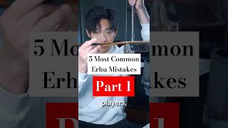 5 Most Common Erhu Mistakes Part 1/5 #erhu #chinesemusic #chineseinstrument