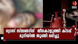 ചിറയിന്‍കീഴ് പെരുങ്ങുഴി സ്വദേശി രാജേന്ദ്രന്‍ ആണ് ആത്മഹത്യ ചെയ്തത് | Kairali News